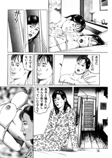 女犯～人妻凌辱レイプ集～ 角雨和八劇画撰, 日本語