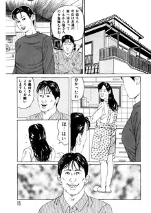 女犯～人妻凌辱レイプ集～ 角雨和八劇画撰, 日本語