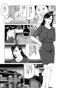 女犯～人妻凌辱レイプ集～ 角雨和八劇画撰, 日本語