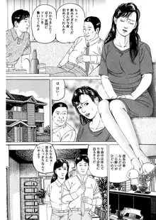 女犯～人妻凌辱レイプ集～ 角雨和八劇画撰, 日本語