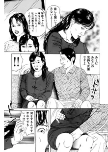 女犯～人妻凌辱レイプ集～ 角雨和八劇画撰, 日本語