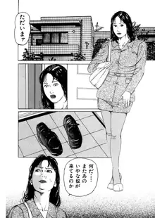 女犯～人妻凌辱レイプ集～ 角雨和八劇画撰, 日本語