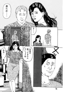 女犯～人妻凌辱レイプ集～ 角雨和八劇画撰, 日本語