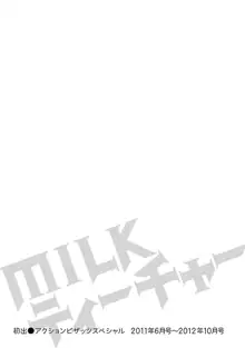 MILKティーチャー, 日本語