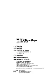 MILKティーチャー, 日本語