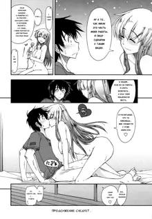 Mosaic x Sanshimai - Mosaic x Three Sisters Genteiban Ch. 2 (decensored), Русский