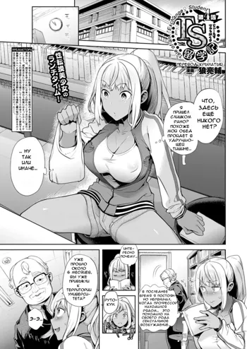 TS Ryuugaku-ki Ch. 4, Русский