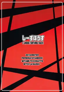 見た目と違ってビッチじゃないし♥, 日本語