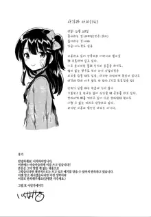 Anoko wa Bad Girl | 그 아이는 문제아, 한국어