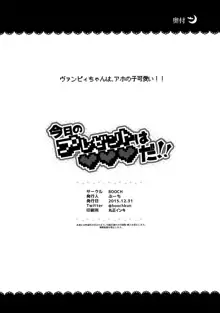 今日のプレゼントは♥♥♥だ!!, 日本語