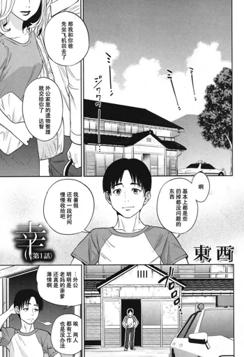 Sachi Ch. 1, 中文