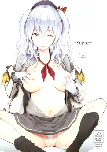 Sugar, 日本語