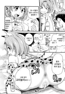 Sugoi! Anata wa Hitori Koubi Gokko ga Tokui na Friends Nanda ne - Serval-chan ni, "Hanshoku no Tame no Koubi" ja nai, Kimochiyoku Naru Tame no "Namahame Sex" Oshieteageru Hanashi., 한국어