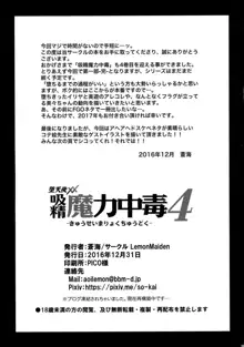 吸精魔力中毒4, 日本語