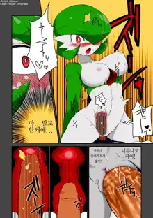 Trainer to Temochi Pokemon ga Love Hotel ni Tomatta Baai | 트레이너와 파트너 포켓몬이 러브호텔에서 묵었을 경우 (decensored), 한국어