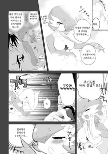 Trainer to Temochi Pokemon ga Love Hotel ni Tomatta Baai | 트레이너와 파트너 포켓몬이 러브호텔에서 묵었을 경우 (decensored), 한국어