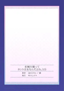 有栖川煉ってホントは女なんだよね。 13, 日本語