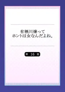 有栖川煉ってホントは女なんだよね。 16, 日本語