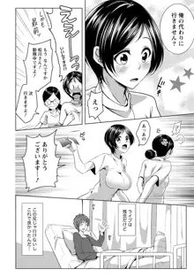 癒され乳(ぱい)に包まれて, 日本語