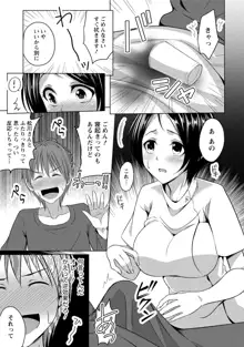 癒され乳(ぱい)に包まれて, 日本語