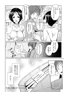 癒され乳(ぱい)に包まれて, 日本語