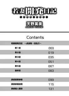 若妻開発日記〜貞淑発→淫乱行き〜, 日本語