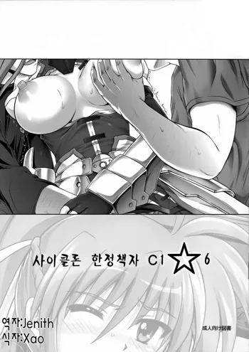 Cyclone no Gentei Bon C1☆6 | 사이클론 한정책자 C1☆6