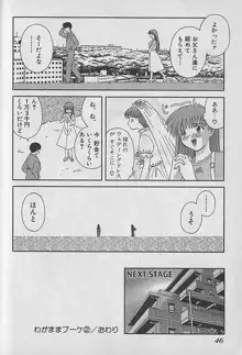 わがままブーケ, 日本語