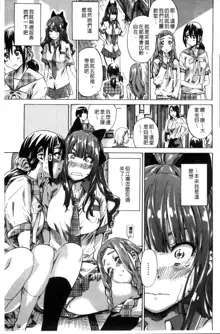 Shoujo wa Irozuku Yuri ni  Koi o Suru |  少女們色慾的百合之戀進行中, 中文