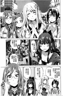 Shoujo wa Irozuku Yuri ni  Koi o Suru |  少女們色慾的百合之戀進行中, 中文