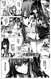 Shoujo wa Irozuku Yuri ni  Koi o Suru |  少女們色慾的百合之戀進行中, 中文