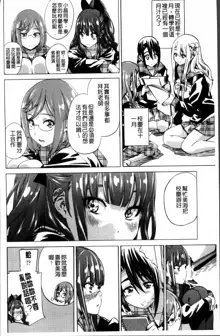 Shoujo wa Irozuku Yuri ni  Koi o Suru |  少女們色慾的百合之戀進行中, 中文