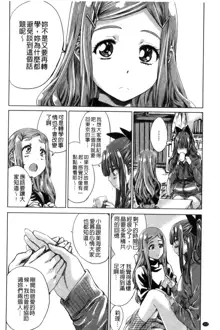 Shoujo wa Irozuku Yuri ni Koi o Suru | 少女們色慾的百合之戀進行中, 中文