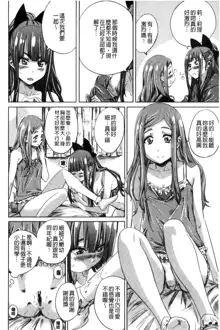 Shoujo wa Irozuku Yuri ni Koi o Suru | 少女們色慾的百合之戀進行中, 中文