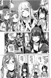 Shoujo wa Irozuku Yuri ni Koi o Suru | 少女們色慾的百合之戀進行中, 中文