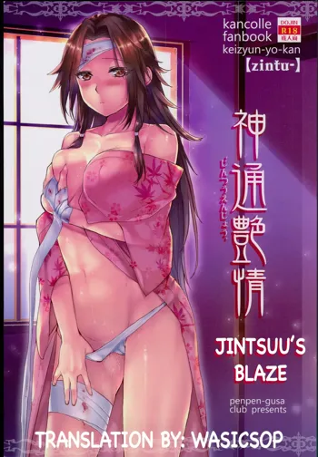 Jintsuu Enjou, English