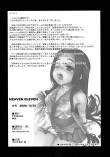 Victim Girls 6 - Heaven Eleven + Omake, English