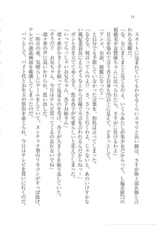 リモコンで思い通り！ 妹も幼なじみも先生もお嬢様だって, 日本語