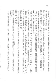 リモコンで思い通り！ 妹も幼なじみも先生もお嬢様だって, 日本語