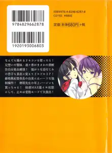 リモコンで思い通り！ 妹も幼なじみも先生もお嬢様だって, 日本語