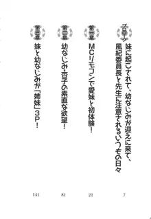 リモコンで思い通り！ 妹も幼なじみも先生もお嬢様だって, 日本語