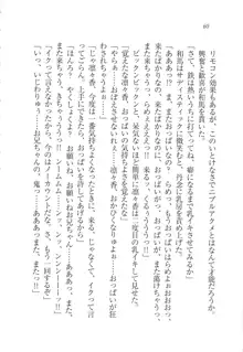 リモコンで思い通り！ 妹も幼なじみも先生もお嬢様だって, 日本語