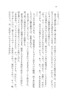 リモコンで思い通り！ 妹も幼なじみも先生もお嬢様だって, 日本語