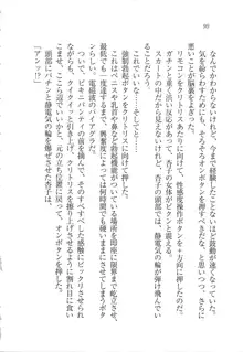 リモコンで思い通り！ 妹も幼なじみも先生もお嬢様だって, 日本語