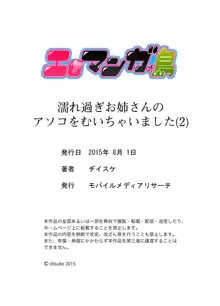 濡れ過ぎお姉さんのアソコをむいちゃいました 第1-3話, 日本語