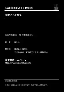 魅せられた狩人, 日本語