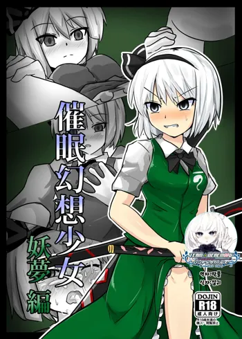 Saimin Gensou Shoujo Youmu Hen, 한국어