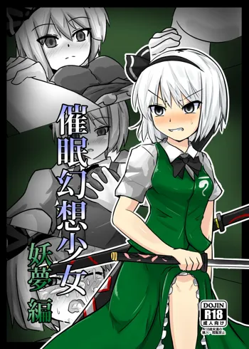 Saimin Gensou Shoujo Youmu Hen, English