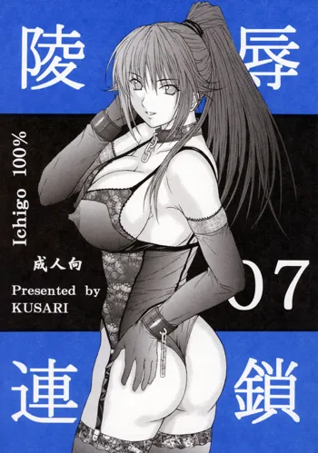 Ryoujoku Rensa 7, English