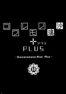 Kowaremono:Risa PLUS + Paper (decensored), English